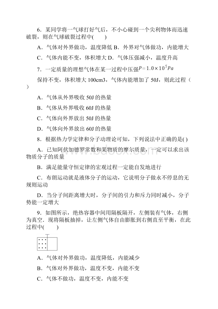 高考物理力学知识点之热力学定律难题汇编.docx_第3页