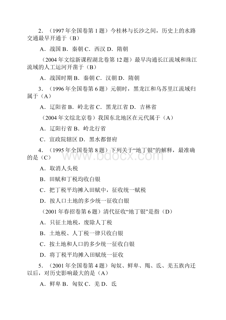 高考历史试中重复出现的选择题及特点启示.docx_第3页