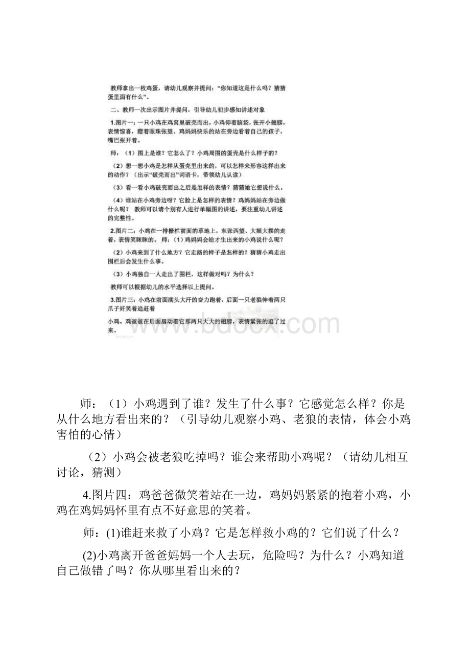 破壳小鸡手工教案.docx_第2页