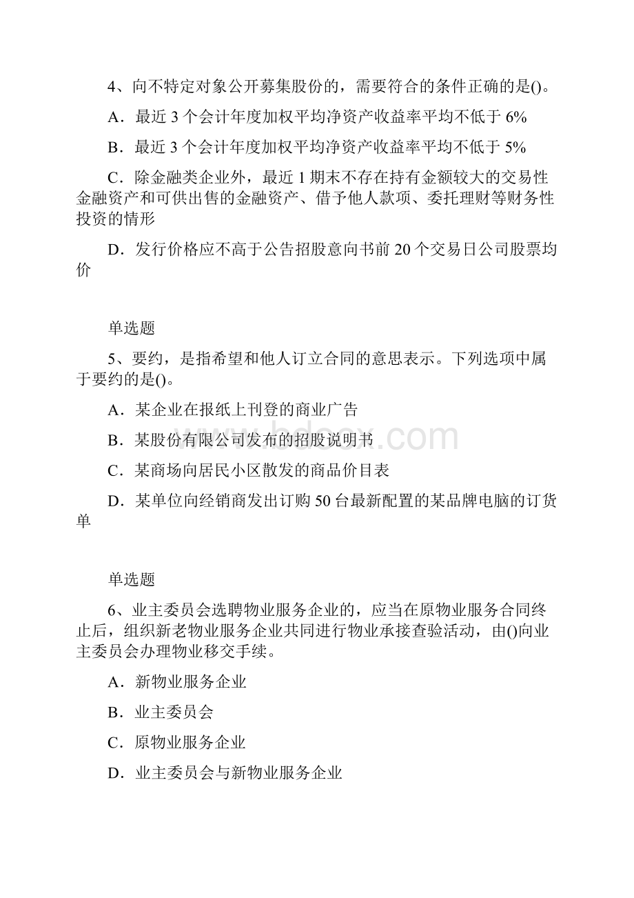 精典中级经济基础试题423.docx_第3页