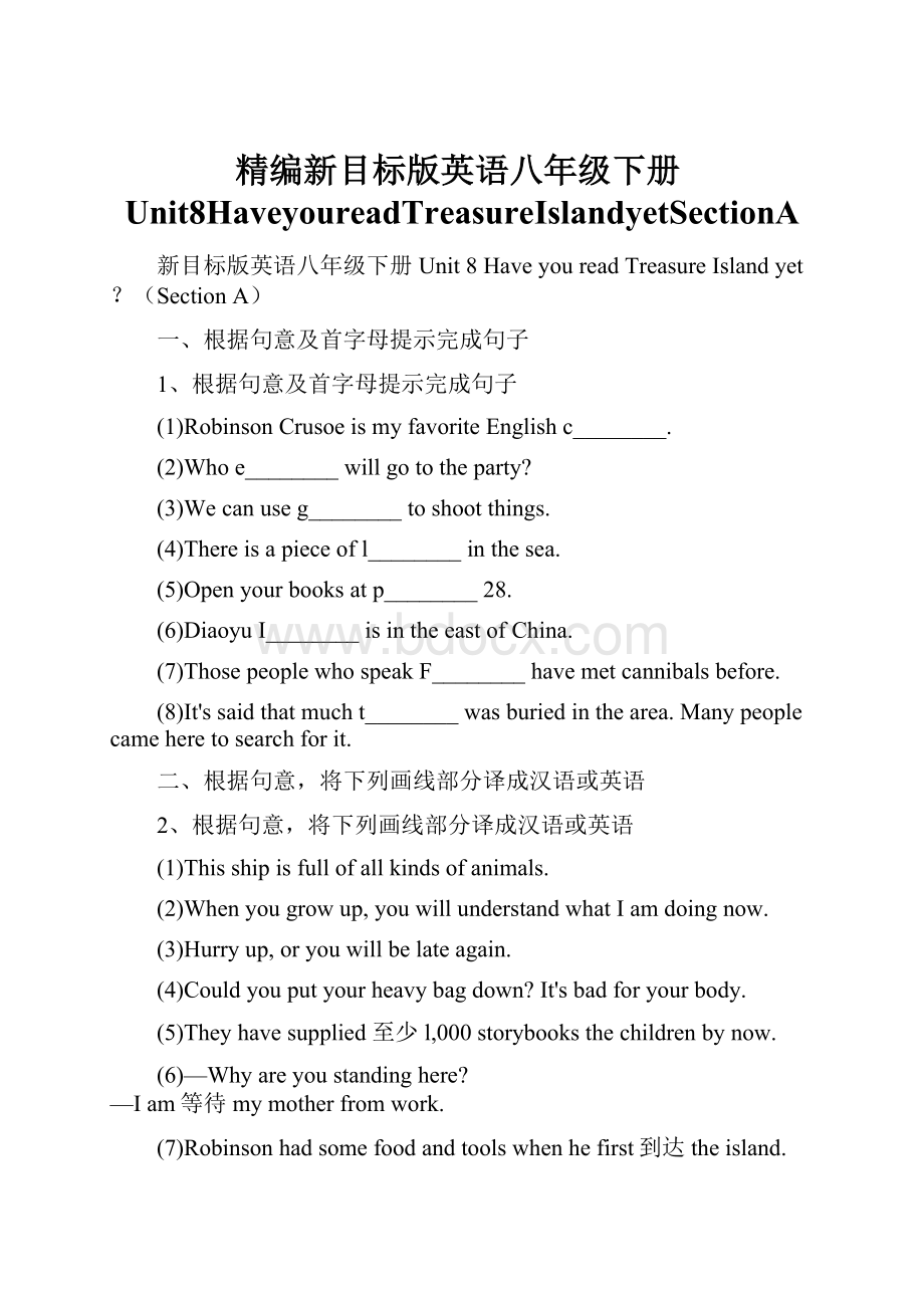 精编新目标版英语八年级下册Unit8HaveyoureadTreasureIslandyetSectionA.docx_第1页