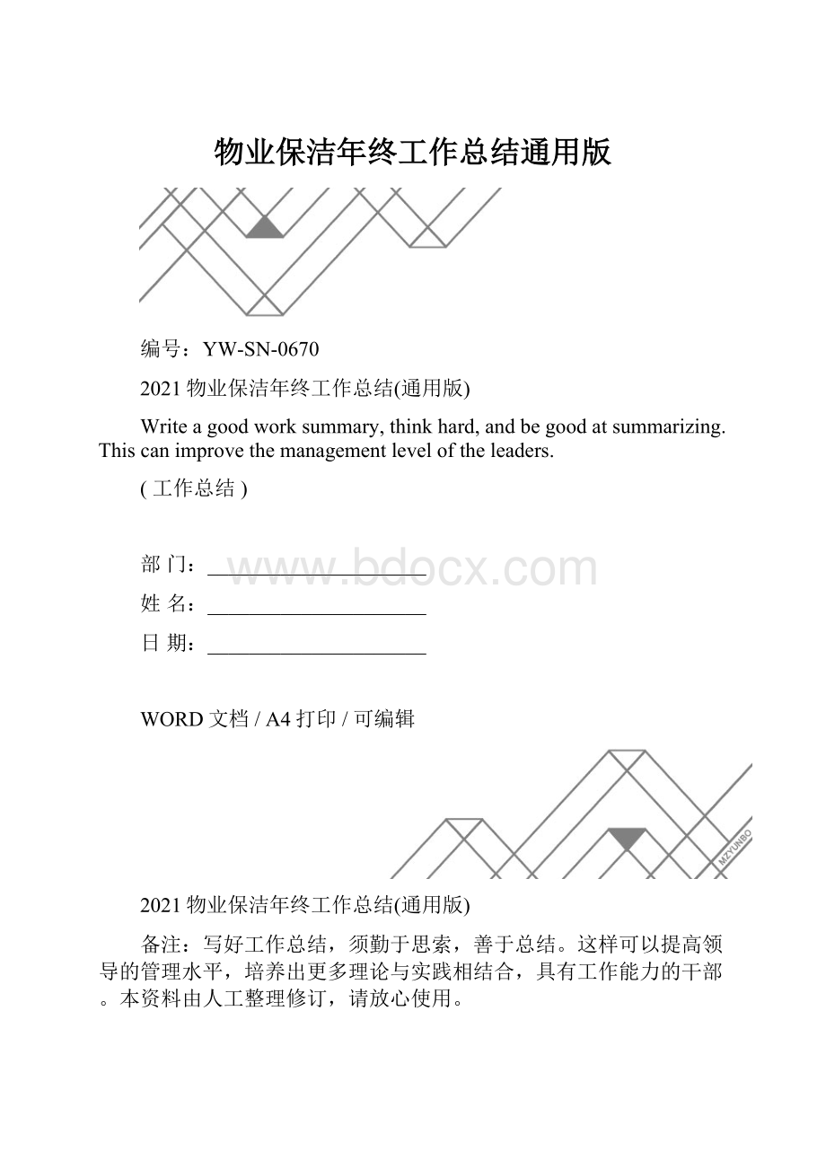 物业保洁年终工作总结通用版.docx