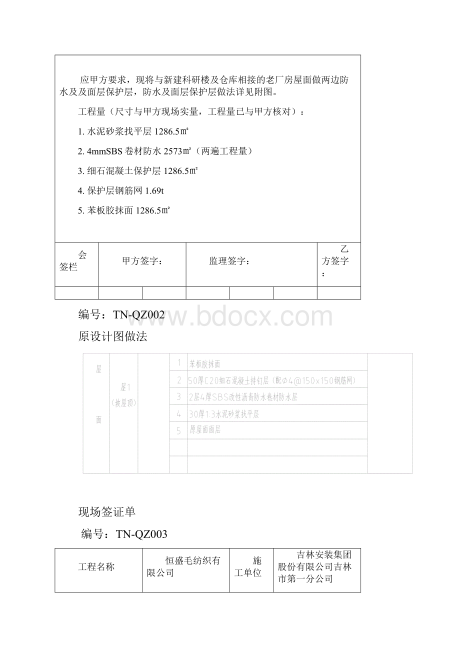 工程变更签证单.docx_第2页