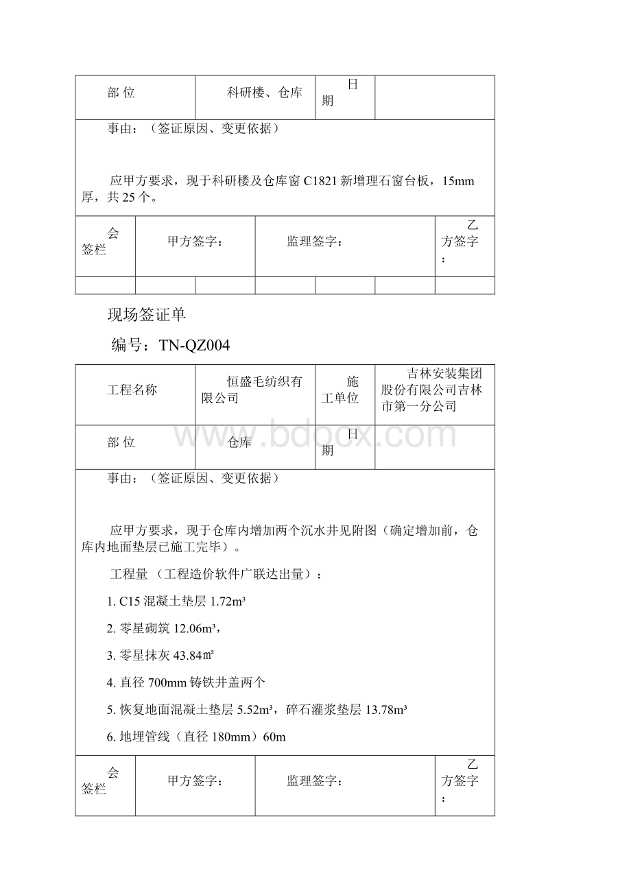 工程变更签证单.docx_第3页