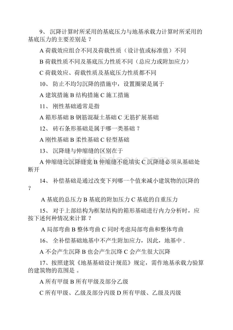 基础工程习题集与参考答案.docx_第2页