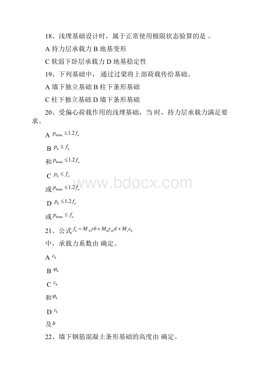 基础工程习题集与参考答案.docx_第3页