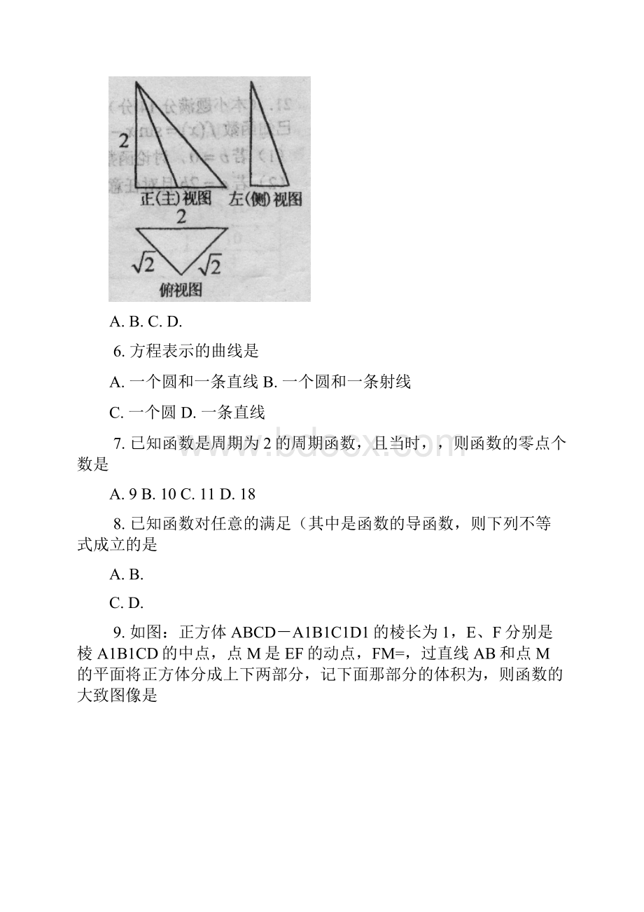 高三模拟考试数学理试题 含答案.docx_第2页