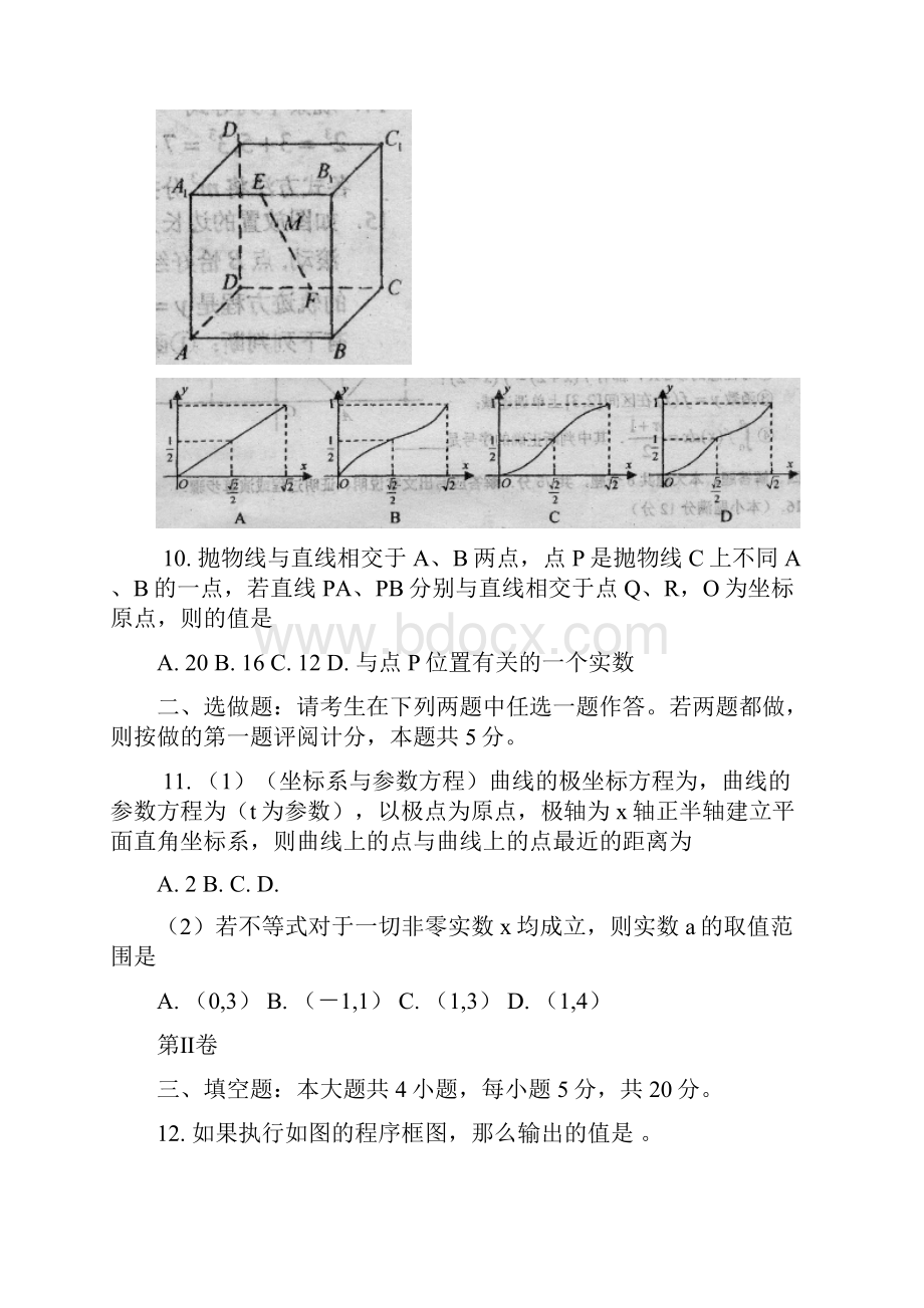 高三模拟考试数学理试题 含答案.docx_第3页