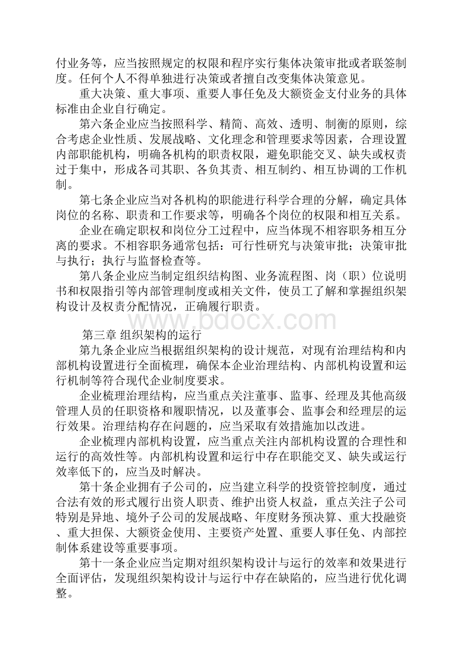 企业内部控制应用指引 文档.docx_第2页