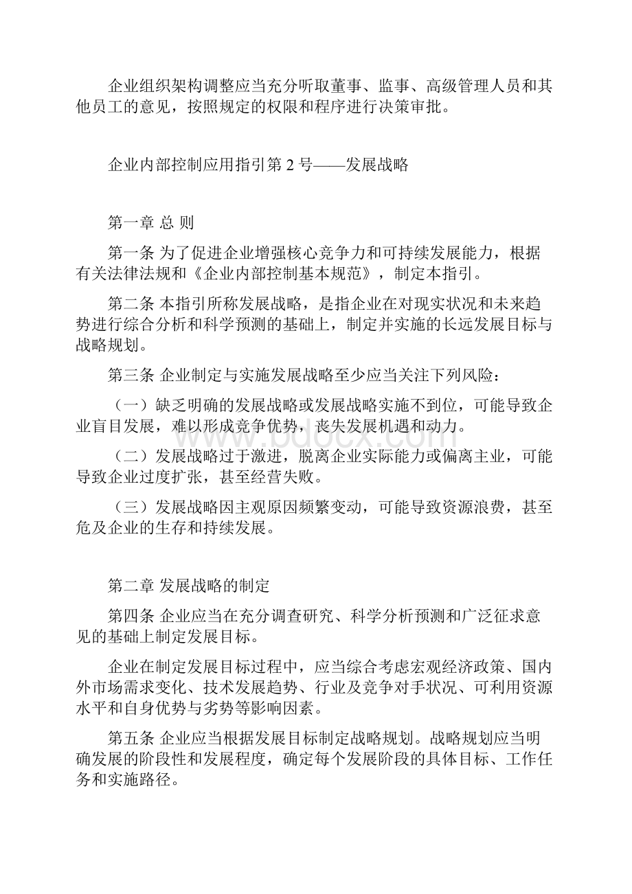 企业内部控制应用指引 文档.docx_第3页