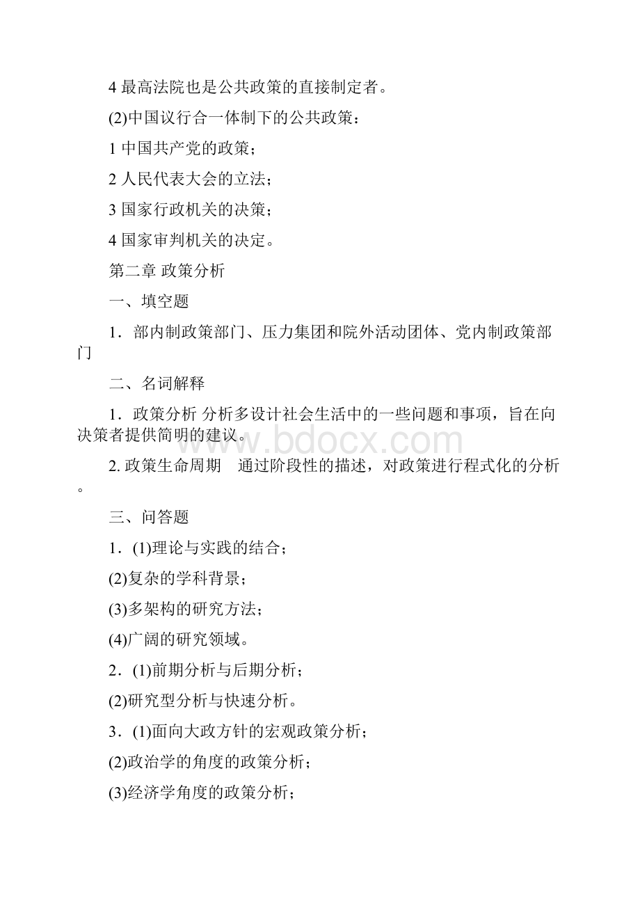 《公共政策与分析》作业集答案商务.docx_第2页