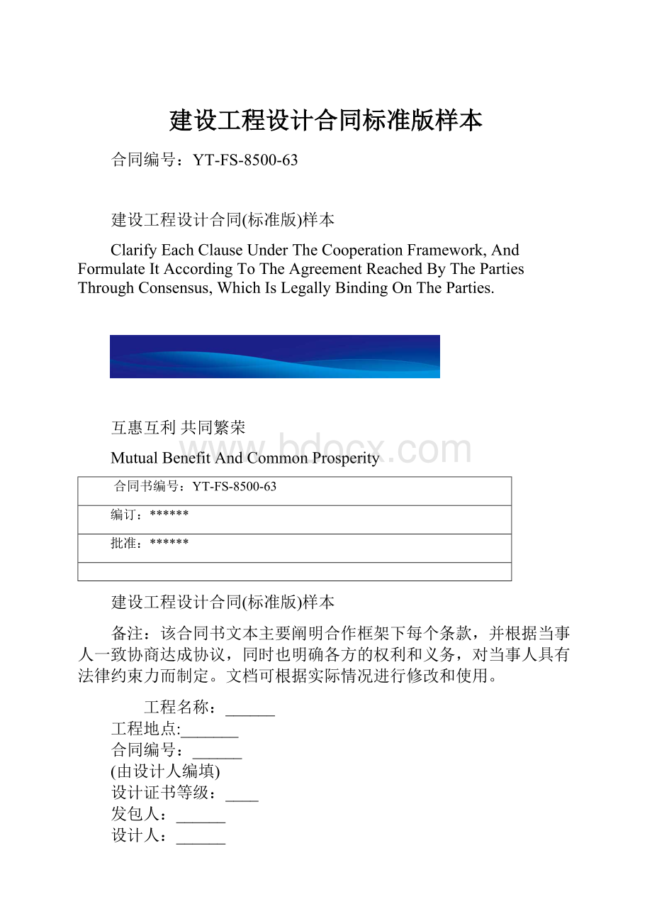 建设工程设计合同标准版样本.docx_第1页