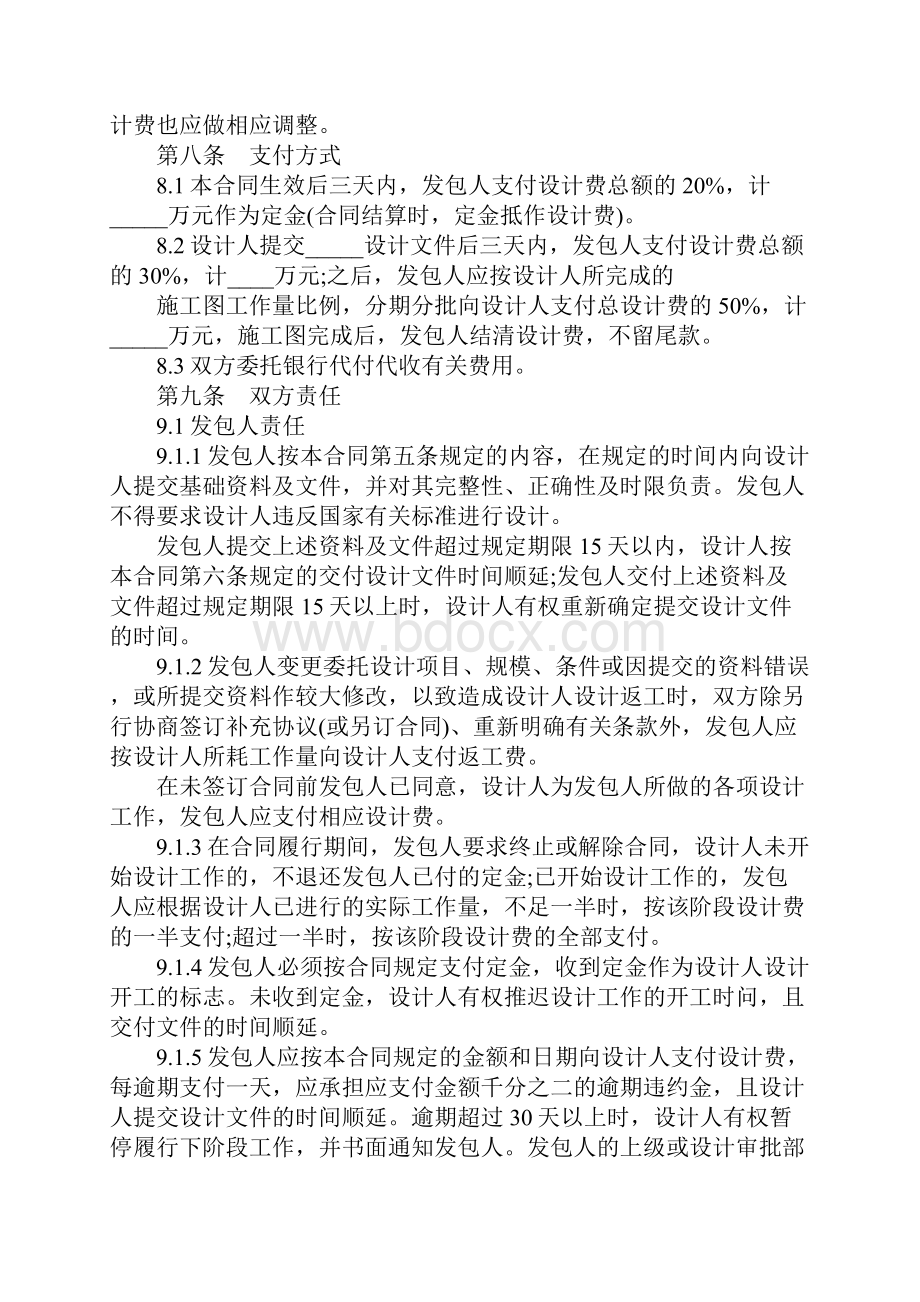 建设工程设计合同标准版样本.docx_第3页