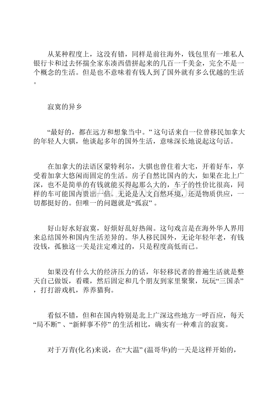 财经类的文章经济类文章.docx_第2页