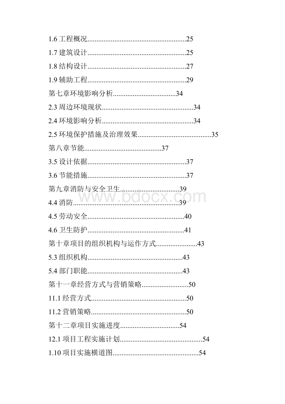 星级酒店建设项目可行性研究报告.docx_第2页