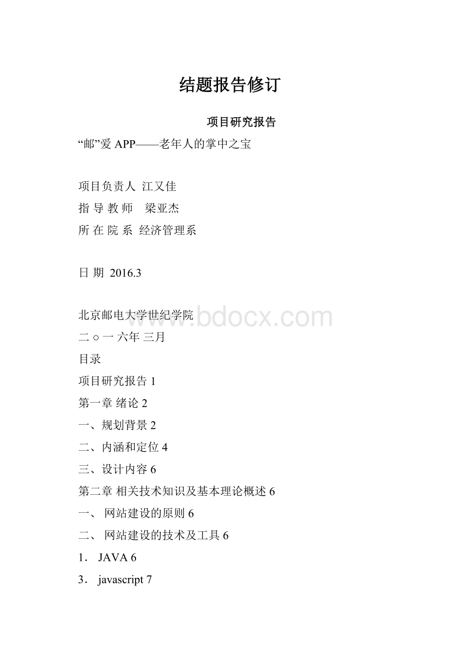 结题报告修订.docx