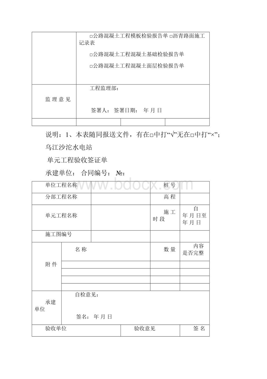 最新普通沥青及混凝土道路单位工程验收表格.docx_第3页