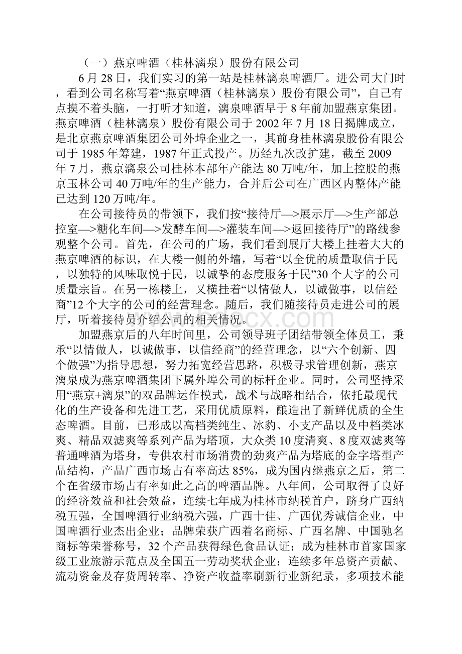 实习报告范文5000字.docx_第2页