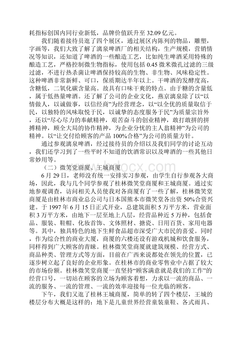 实习报告范文5000字.docx_第3页