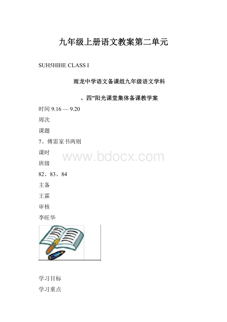 九年级上册语文教案第二单元.docx