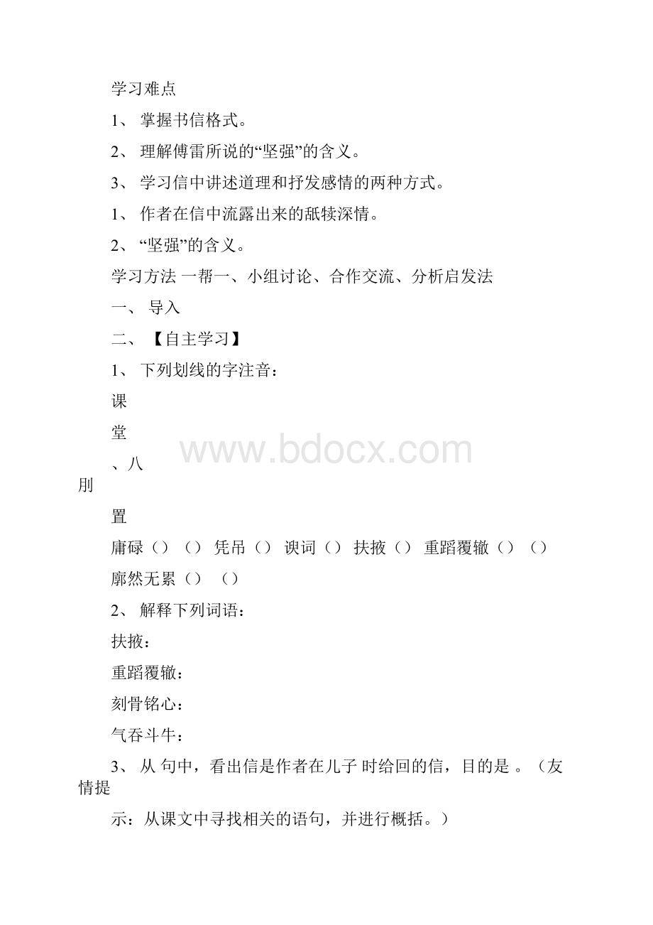 九年级上册语文教案第二单元.docx_第2页