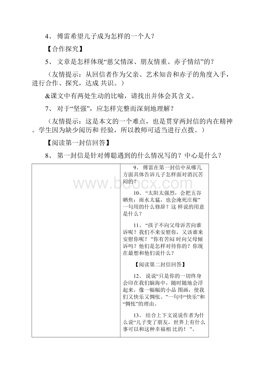 九年级上册语文教案第二单元.docx_第3页