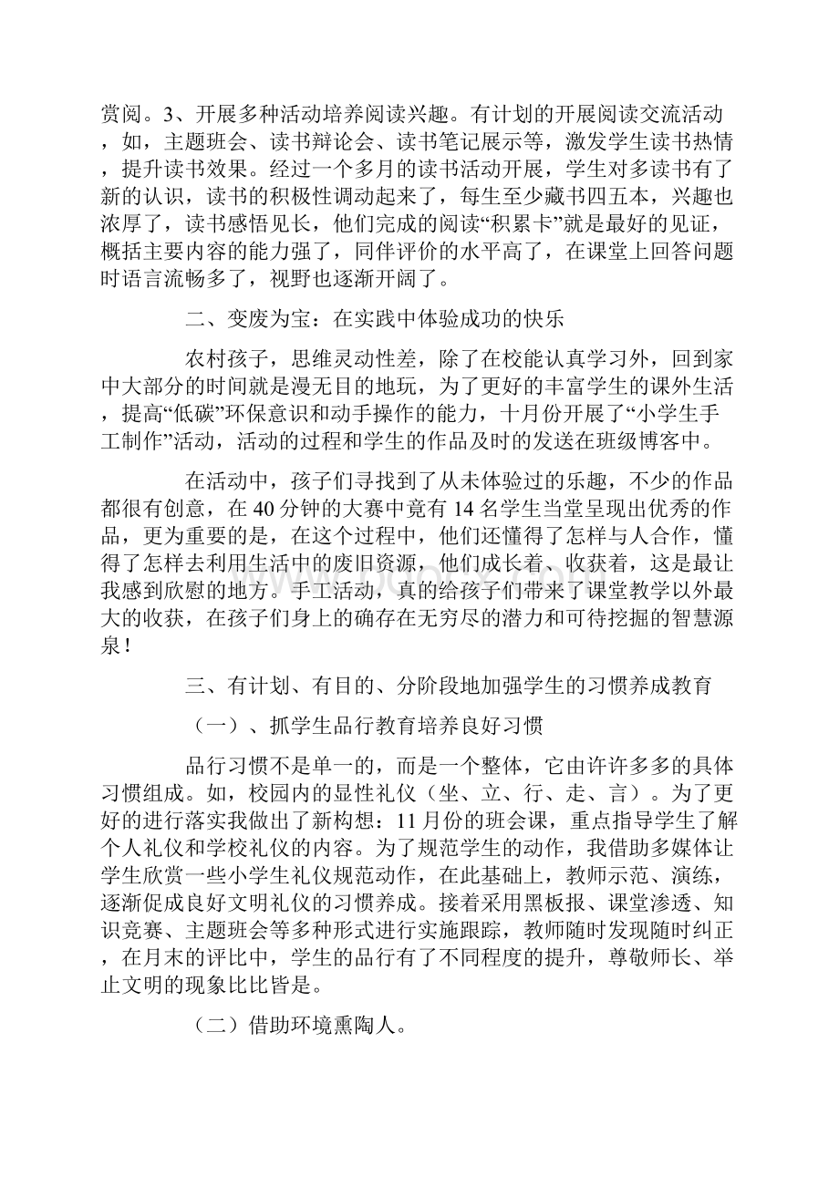 班主任工作经验之养成教育班主任经验交流等3篇汇总.docx_第2页