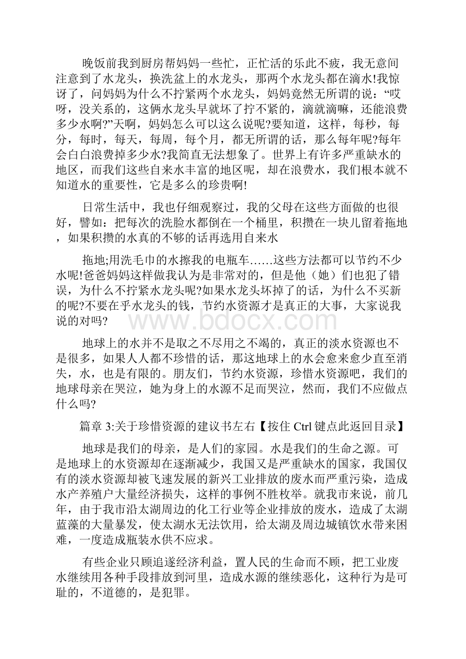 关于珍惜资源的建议书左右6篇.docx_第3页