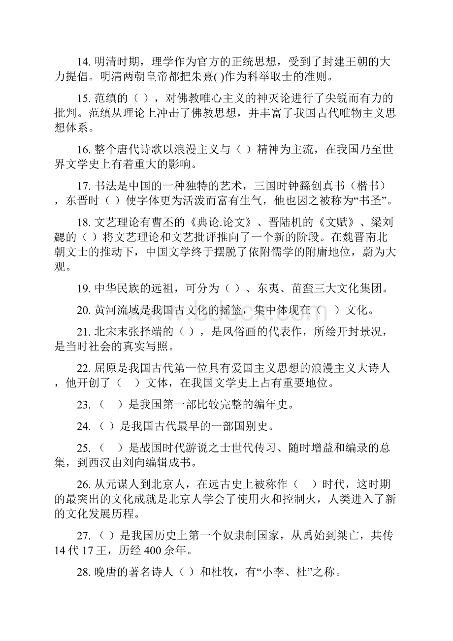 中国传统文化概论习题集含答案.docx_第2页