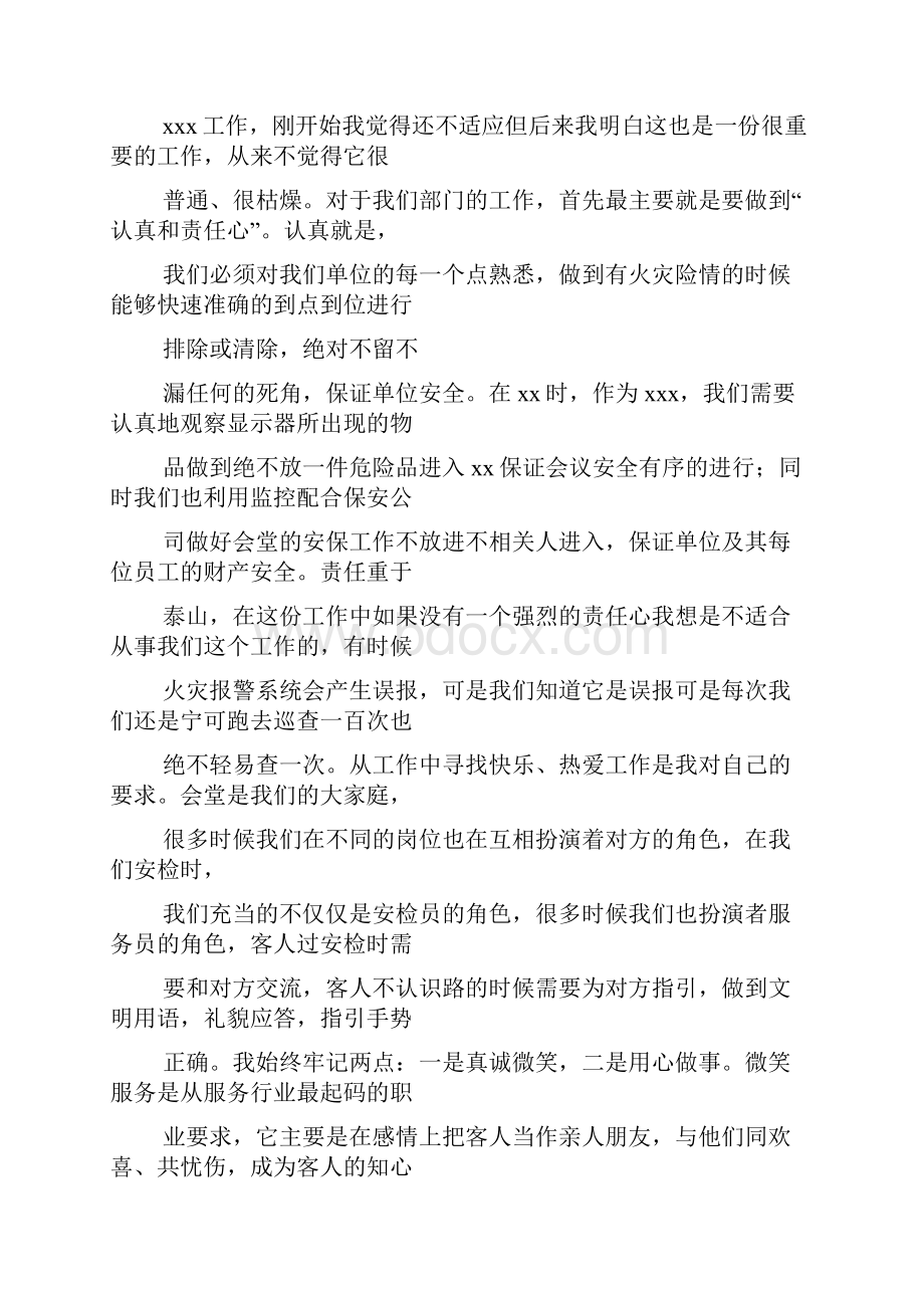 物业保洁发言稿.docx_第2页