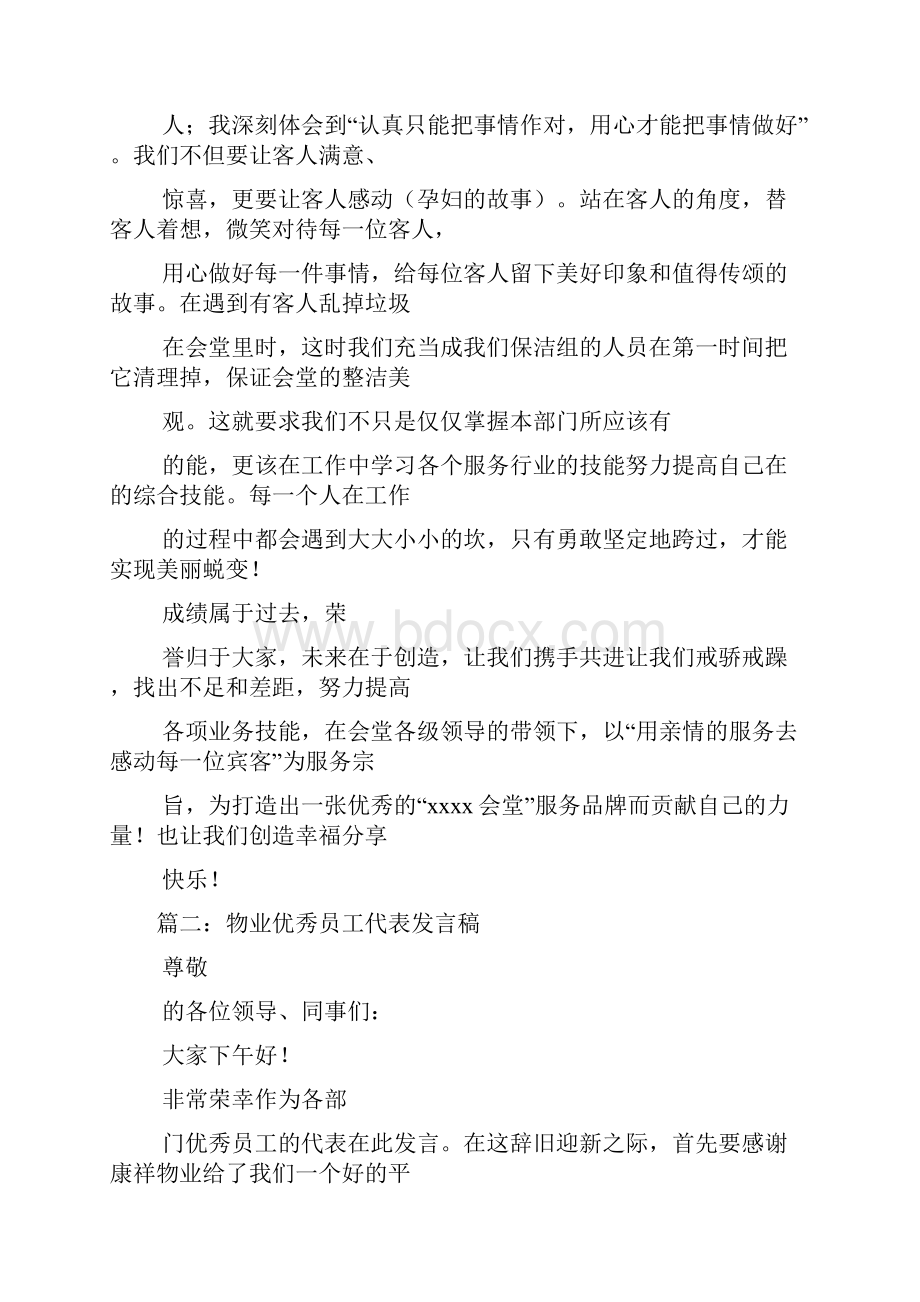 物业保洁发言稿.docx_第3页