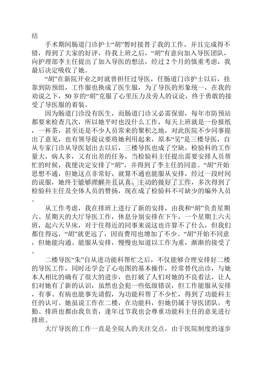 导医工作总结3篇.docx_第3页