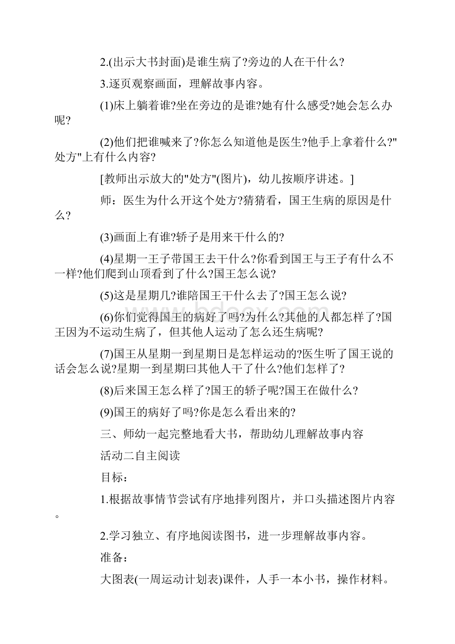 大班语言教案国王生病了.docx_第2页