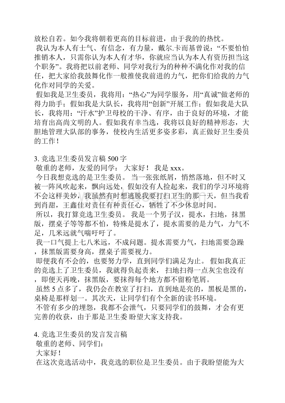 卫生人员表态发言稿.docx_第2页