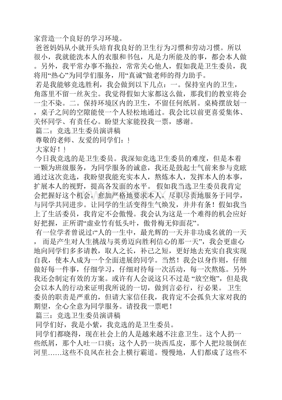 卫生人员表态发言稿.docx_第3页