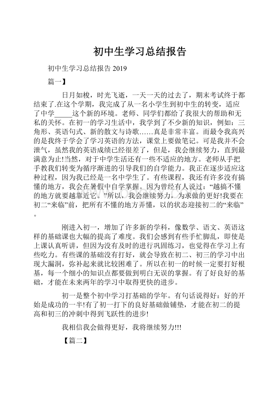 初中生学习总结报告.docx