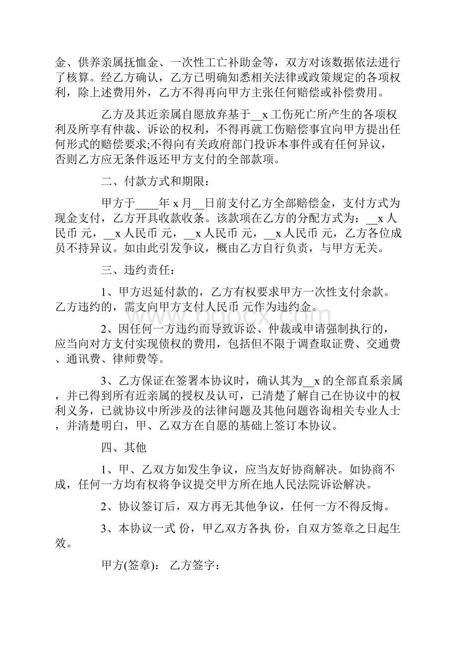 工伤死亡赔偿协议书范文集合5篇.docx_第2页