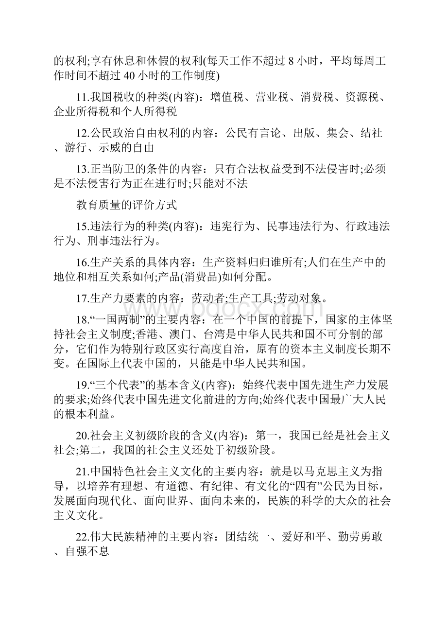 用心归纳初中政治知识点归纳汇总.docx_第2页