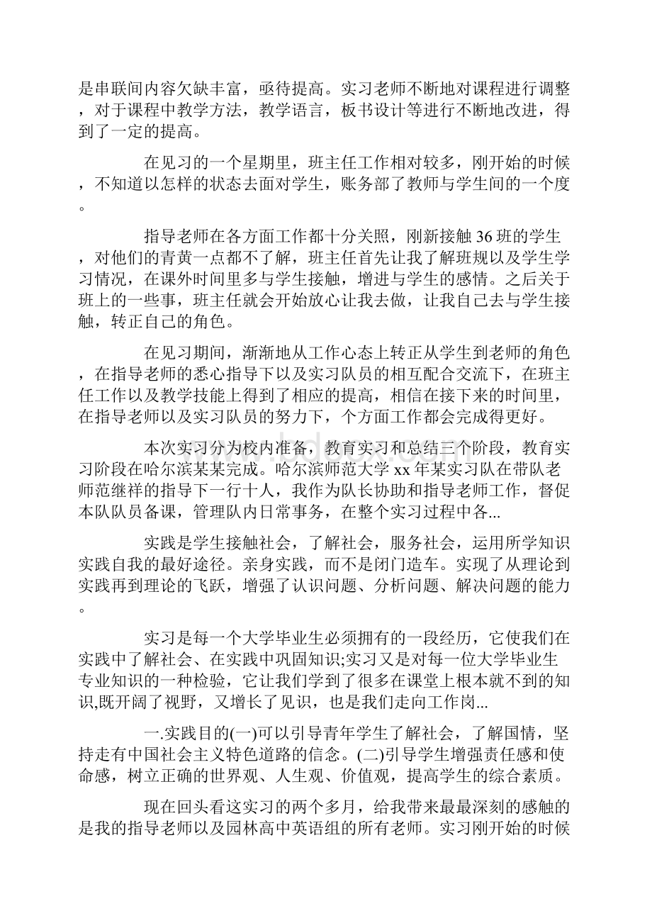 美术实习报告模板汇总7篇.docx_第3页