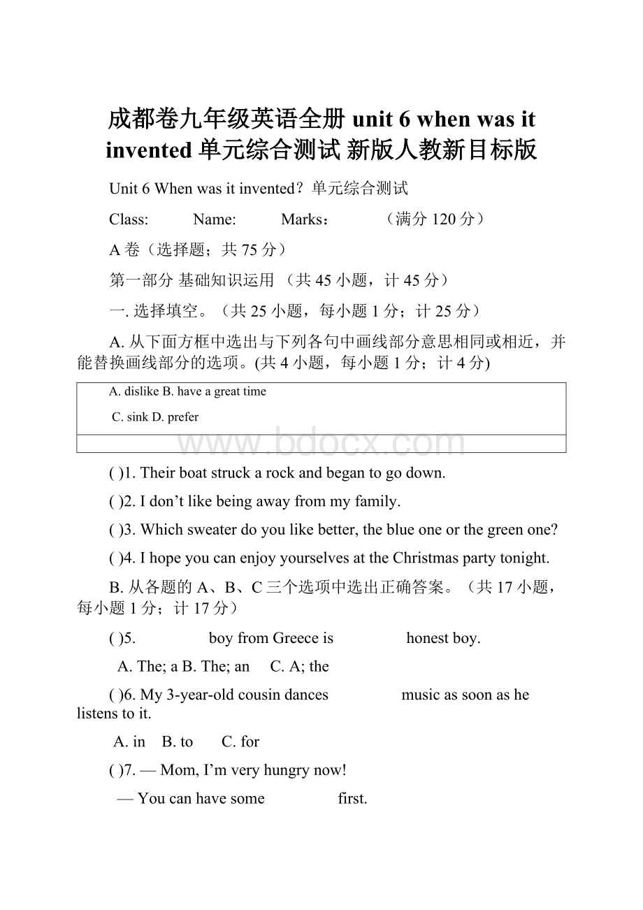 成都卷九年级英语全册 unit 6 when was it invented单元综合测试 新版人教新目标版.docx_第1页