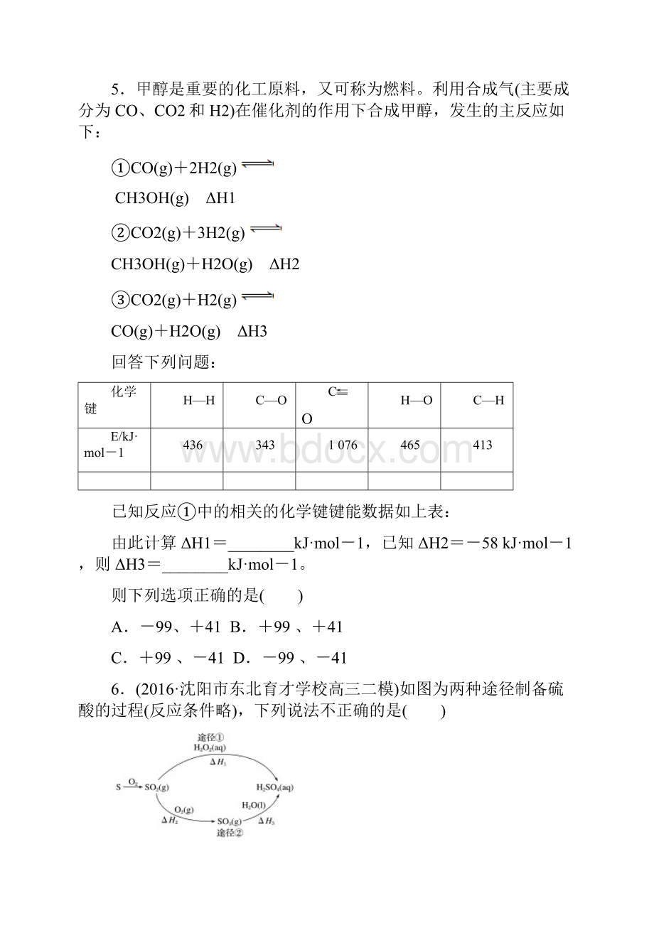 版《单元滚动检测卷》高考化学人教全国阶段检测三.docx_第3页