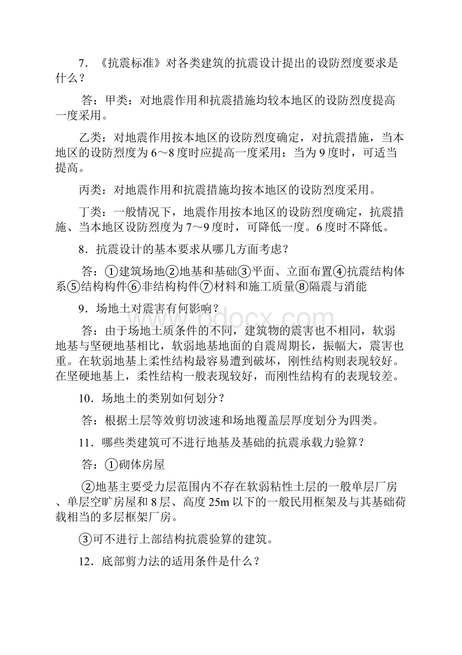 土木工程专业毕业答辩常问225个问题.docx_第2页