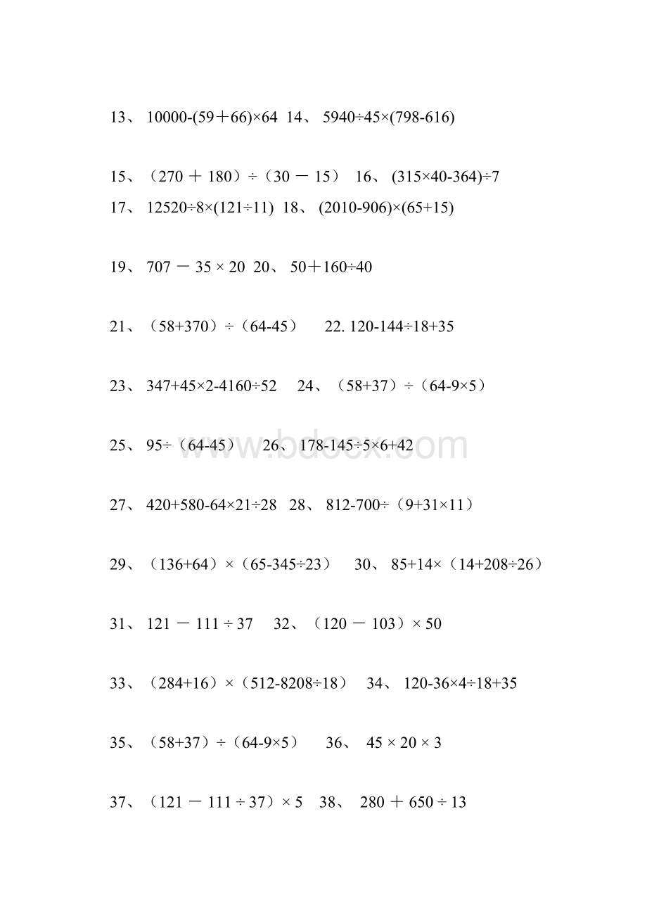 最新人教版数学四年级下册四则运算与简便计算练习题.docx_第2页