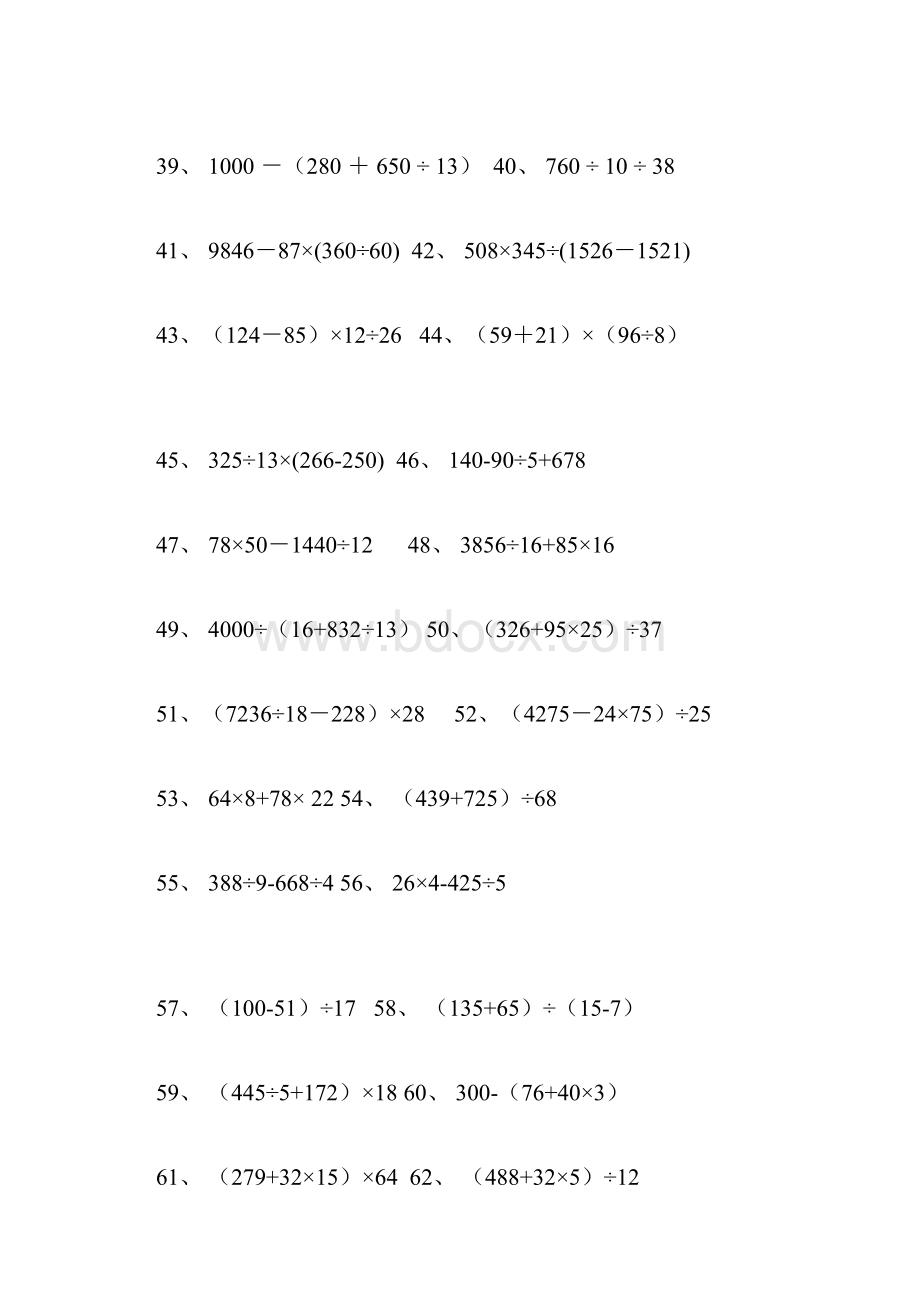 最新人教版数学四年级下册四则运算与简便计算练习题.docx_第3页