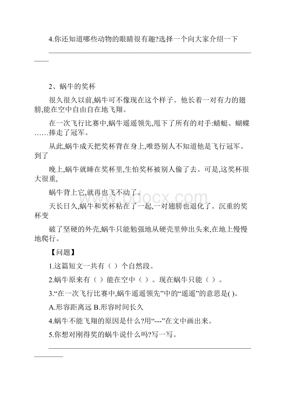 二年级阅读理解练习进步50篇.docx_第2页