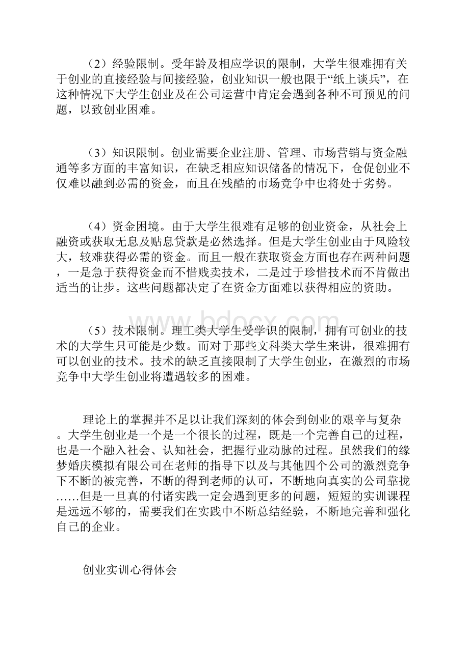 创业实训心得企业注册.docx_第2页