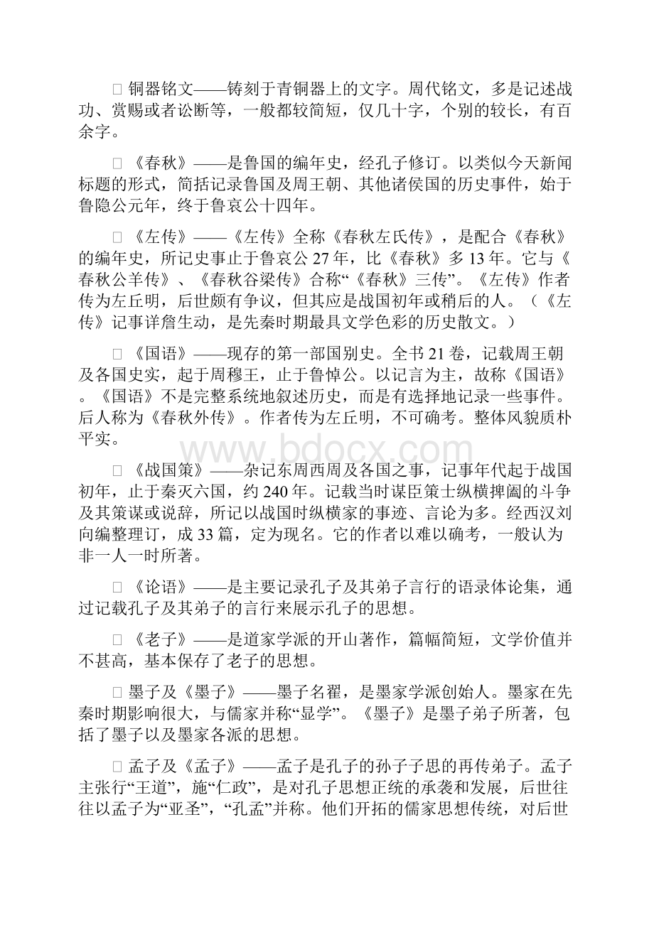 我国古代文学史一名词解释.docx_第3页