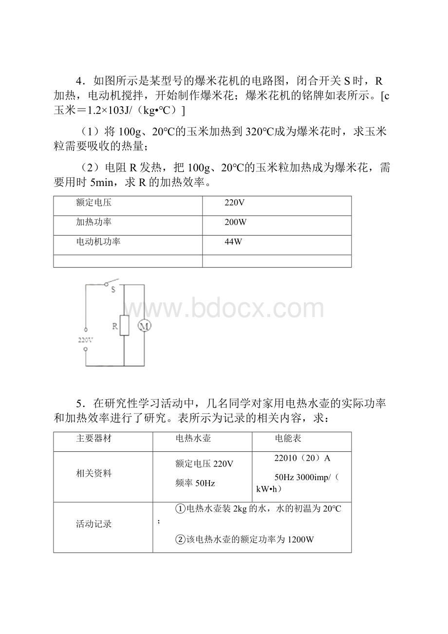 多档位问题与力电热综合计算中考物理34个典型专题突破原卷版.docx_第3页