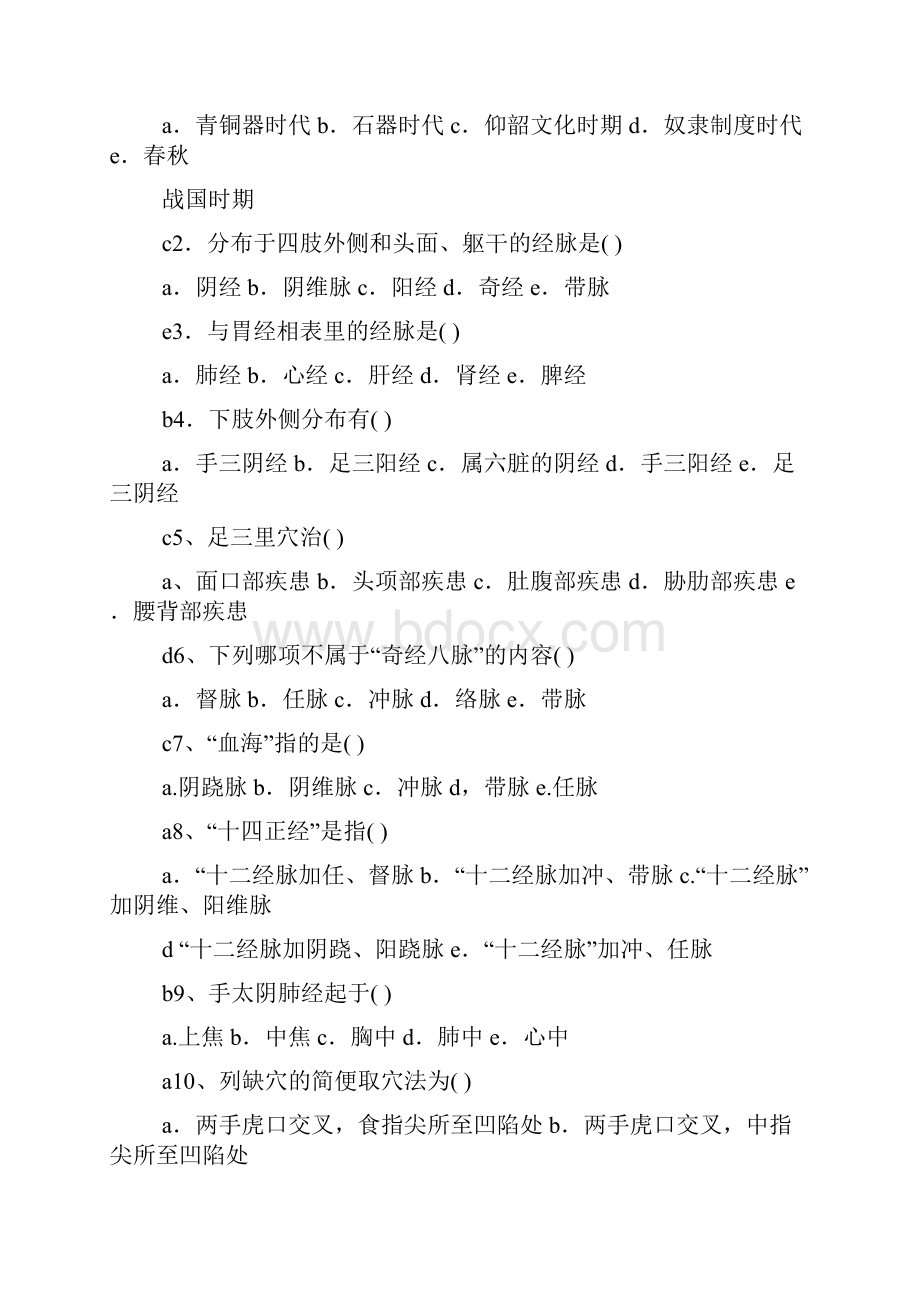 针灸考试题及答案.docx_第2页