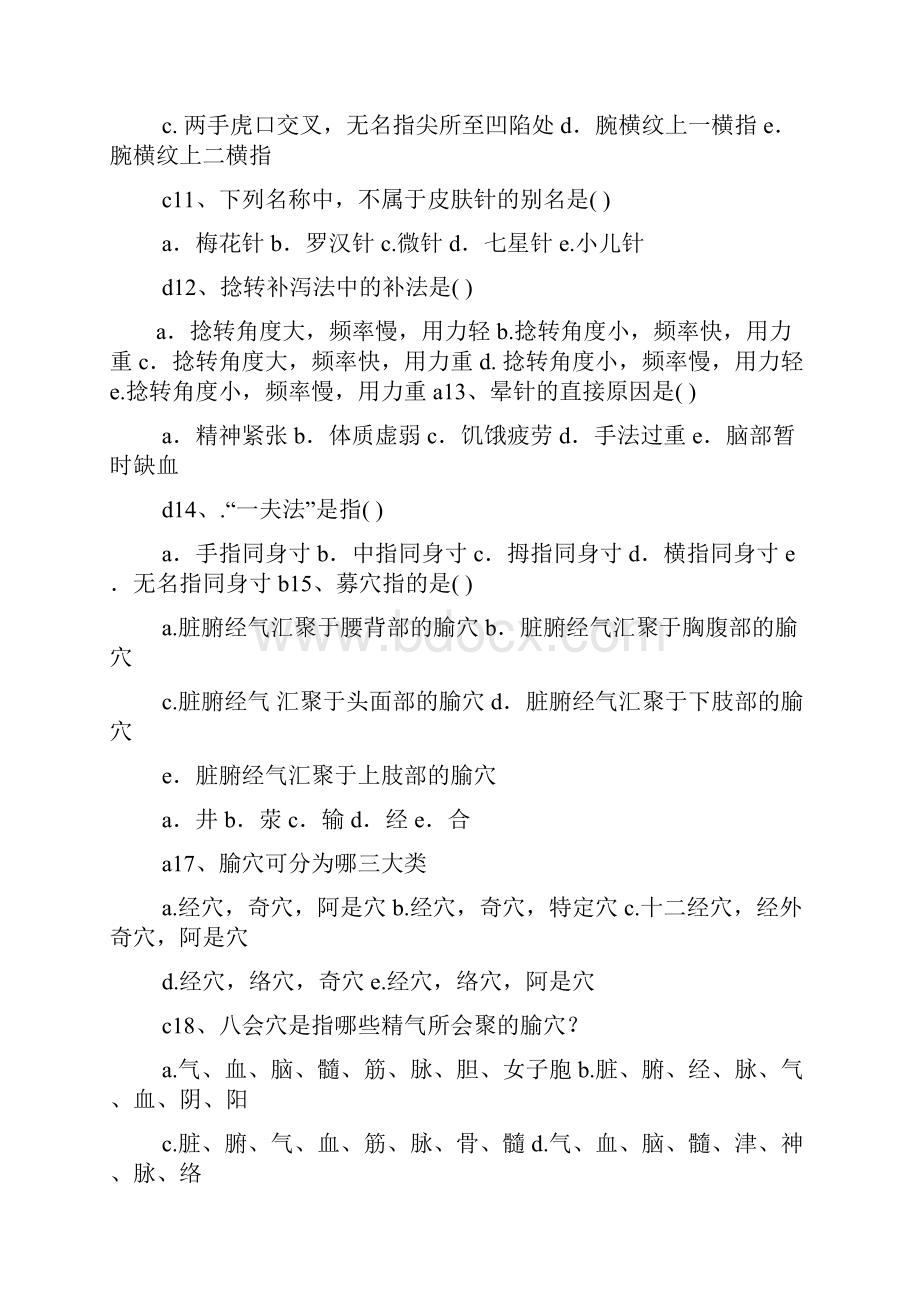 针灸考试题及答案.docx_第3页